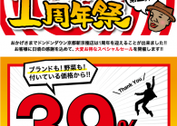 京都新京極店　「1周年祭」第2弾開催！！