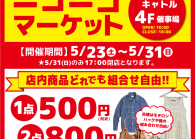 岩手県宮古市キャトルで古着マーケットを期間限定オープン！！