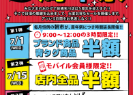 前橋天川店　「5周年祭」開催！！