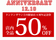 立川駅前店　「４周年記念祭」開催！！