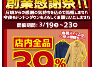 おかげさまで創業11周年!!創業感謝祭!!