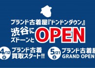 東京都渋谷区に新店舗！！「渋谷宇田川町店」オープン！！