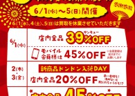 大和店「6周年祭」開催