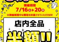 前橋天川店「6周年祭」開催