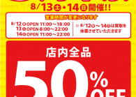 横浜西口店５周年祭開催