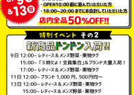 足立江北店7周年記念！大感謝祭！！