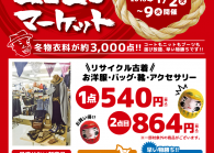 盛岡市ななっくで『ガレージマーケット』開催!!