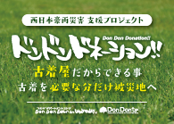 【皆様へご協力のお願い】西日本豪雨支援活動プロジェクト