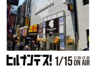 【出演告知】1/15 ヒルナンデス！にドンドンダウン渋谷が登場！