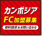 納品型ネット併売店舗 FC加盟募集